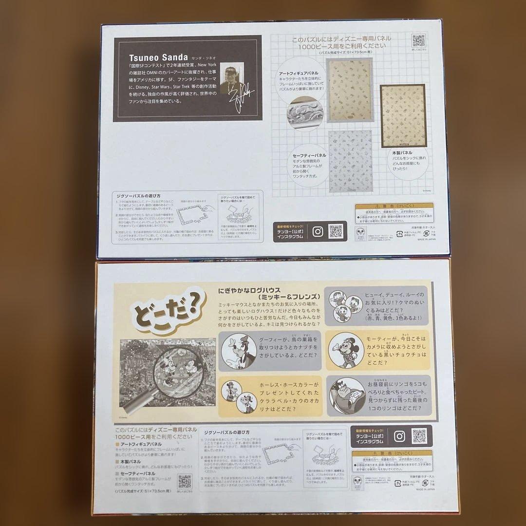 ディズニー ジグソーパズル 1000ピース 2点セット - メルカリ
