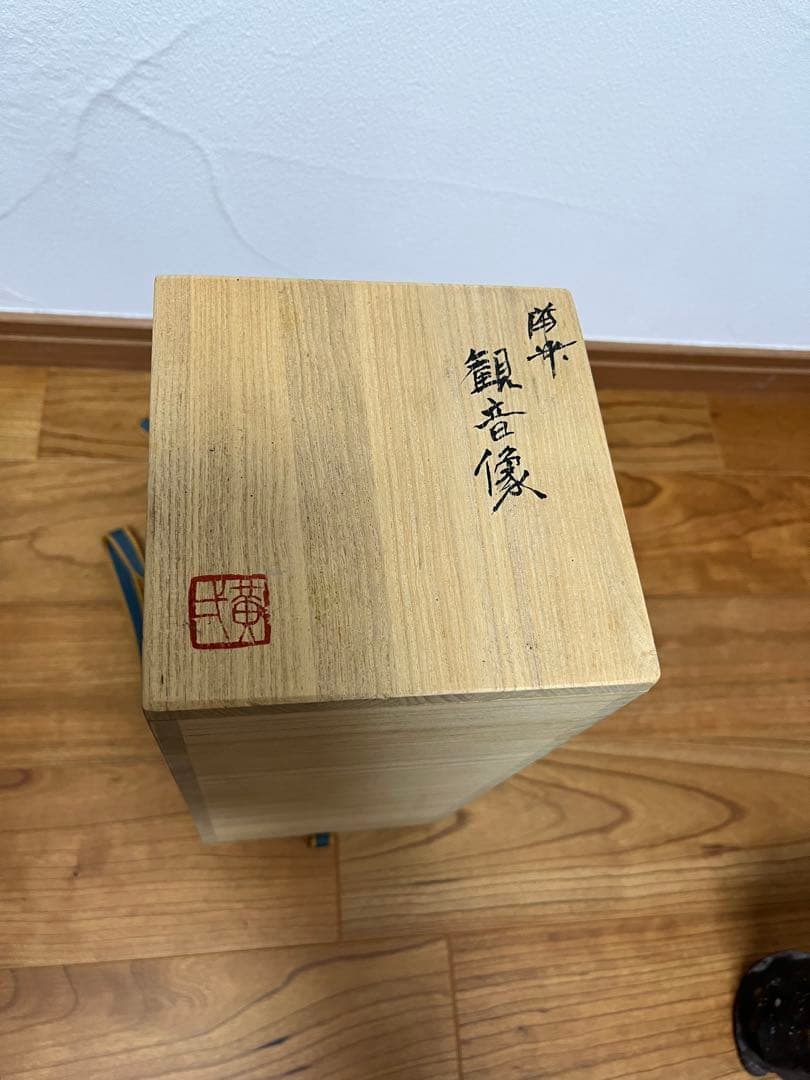 備前焼 観音像 仏像 置物 鈴木黄弌造 - メルカリ