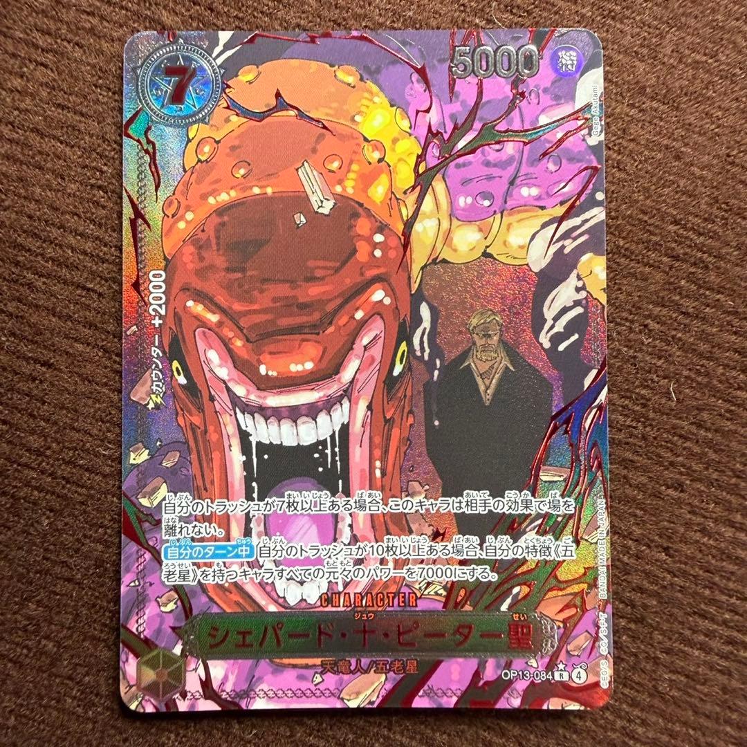 OP13-084 シェパード・十・ピーター聖 パラレル 赤文字