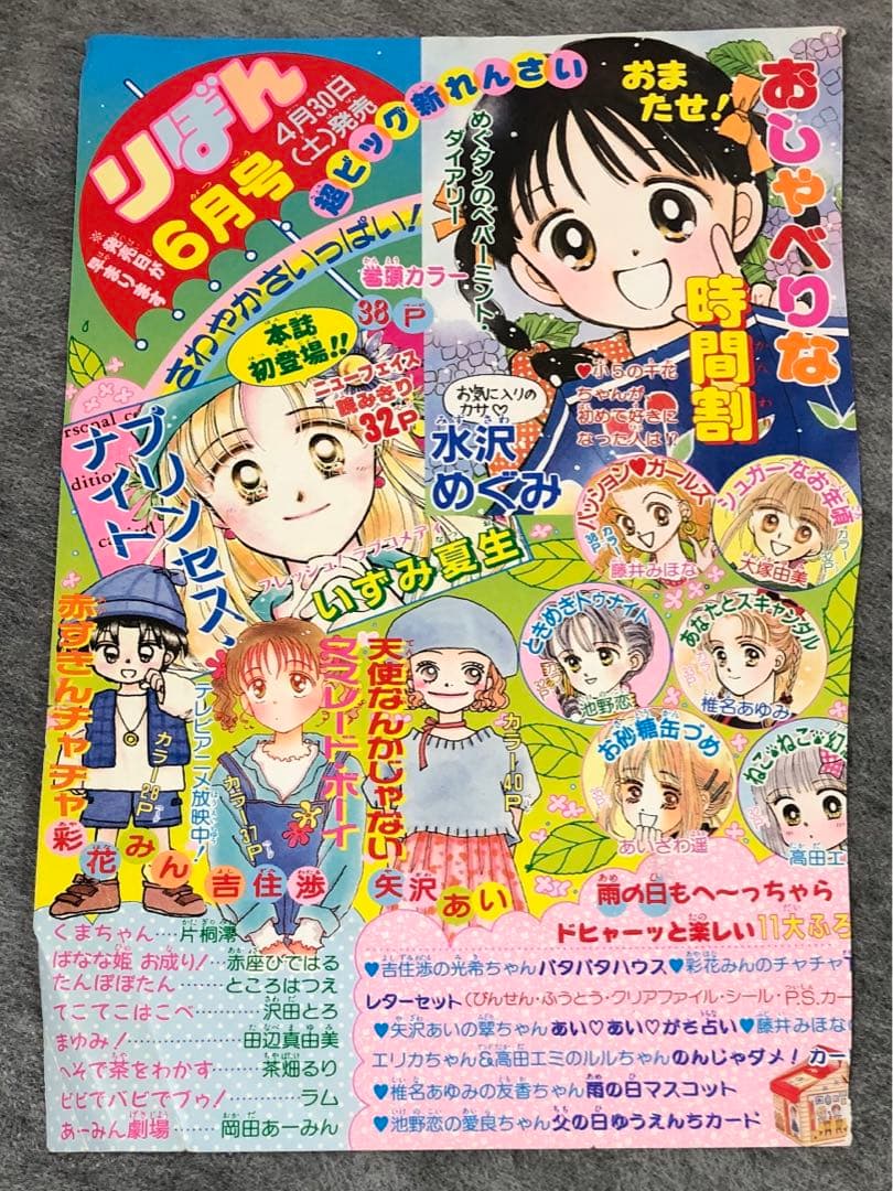 日*5様 りぼん 裏表紙 切り抜き 6枚 / 雑誌 - メルカリ