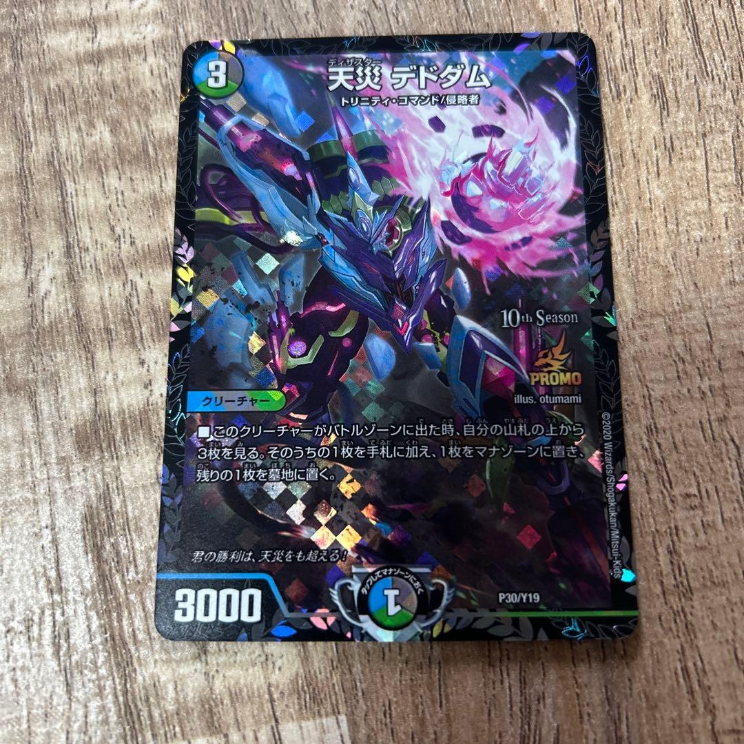 デュエマ デドダム　プロモ