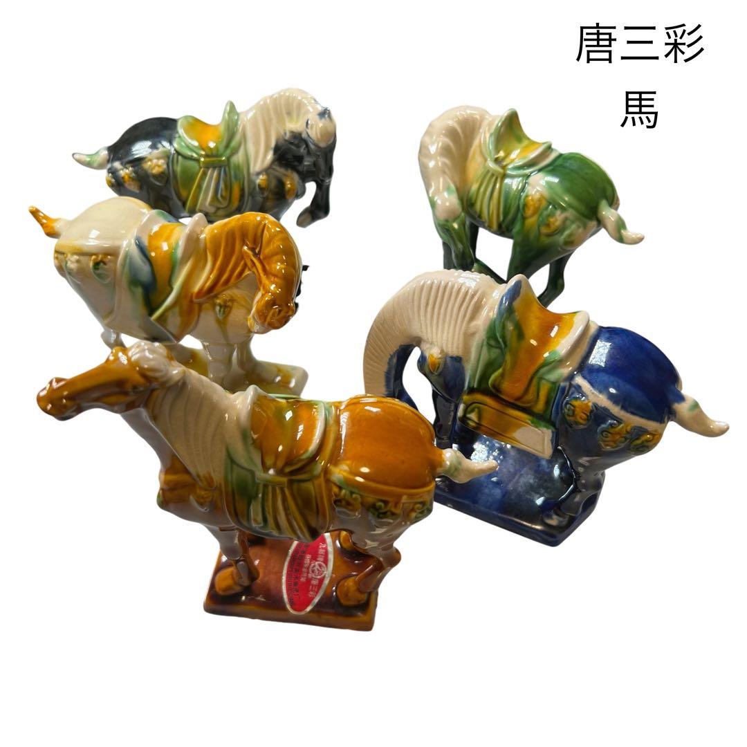 唐三彩 陶器の馬 5体セット