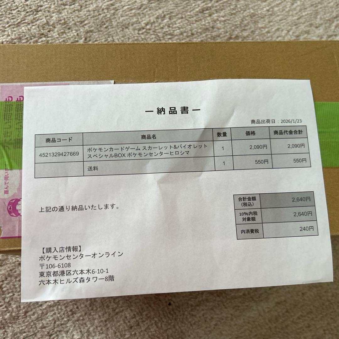 ポケモンカードゲーム スカーレッド&バイオレットスペシャルBOX ヒロシマ ポケモンカードゲーム スカーレット＆バイオレット スペシャルBOX