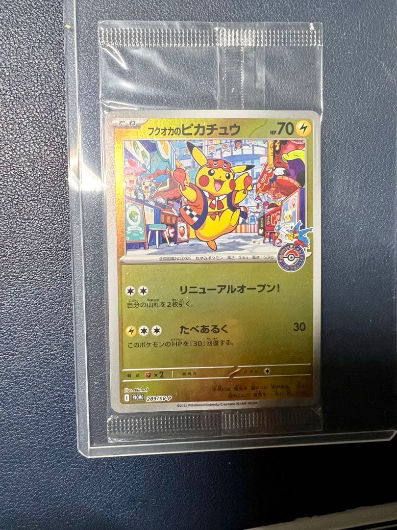 フクオカのピカチュウ PSV-P 289スペシャルBOXポケモンセンターフクオカ 状態A】フクオカのピカチュウ P [SV-P 289](スペシャルBOX「ポケモン