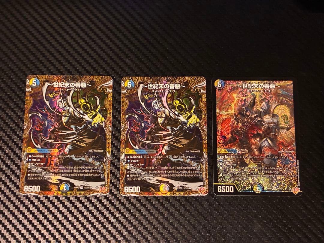 世紀末の善悪　3枚