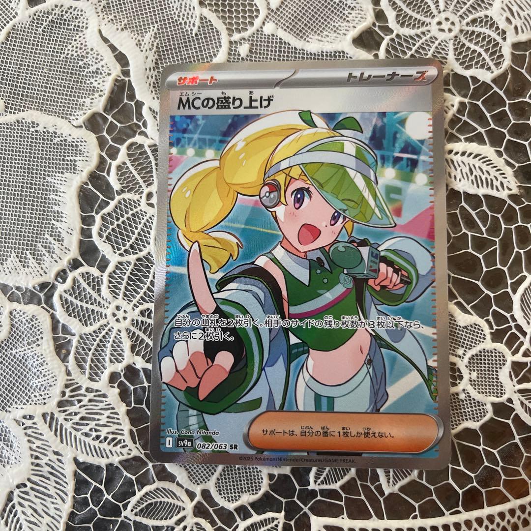 ポケモンカード MCの盛り上げ SR 082/063 - メルカリ