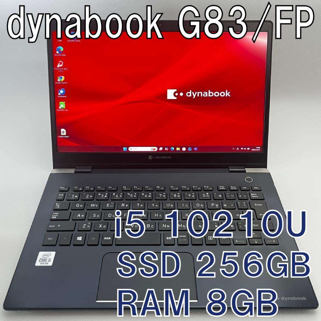 Windowsノート本体 dynabook G83/FP i5 SSD 256GB RAM8GB