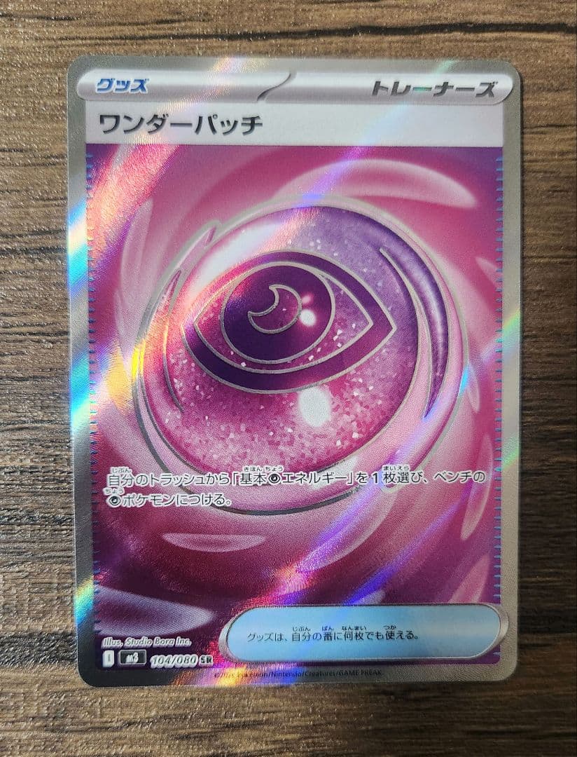 ワンダーパッチ sr - メルカリ
