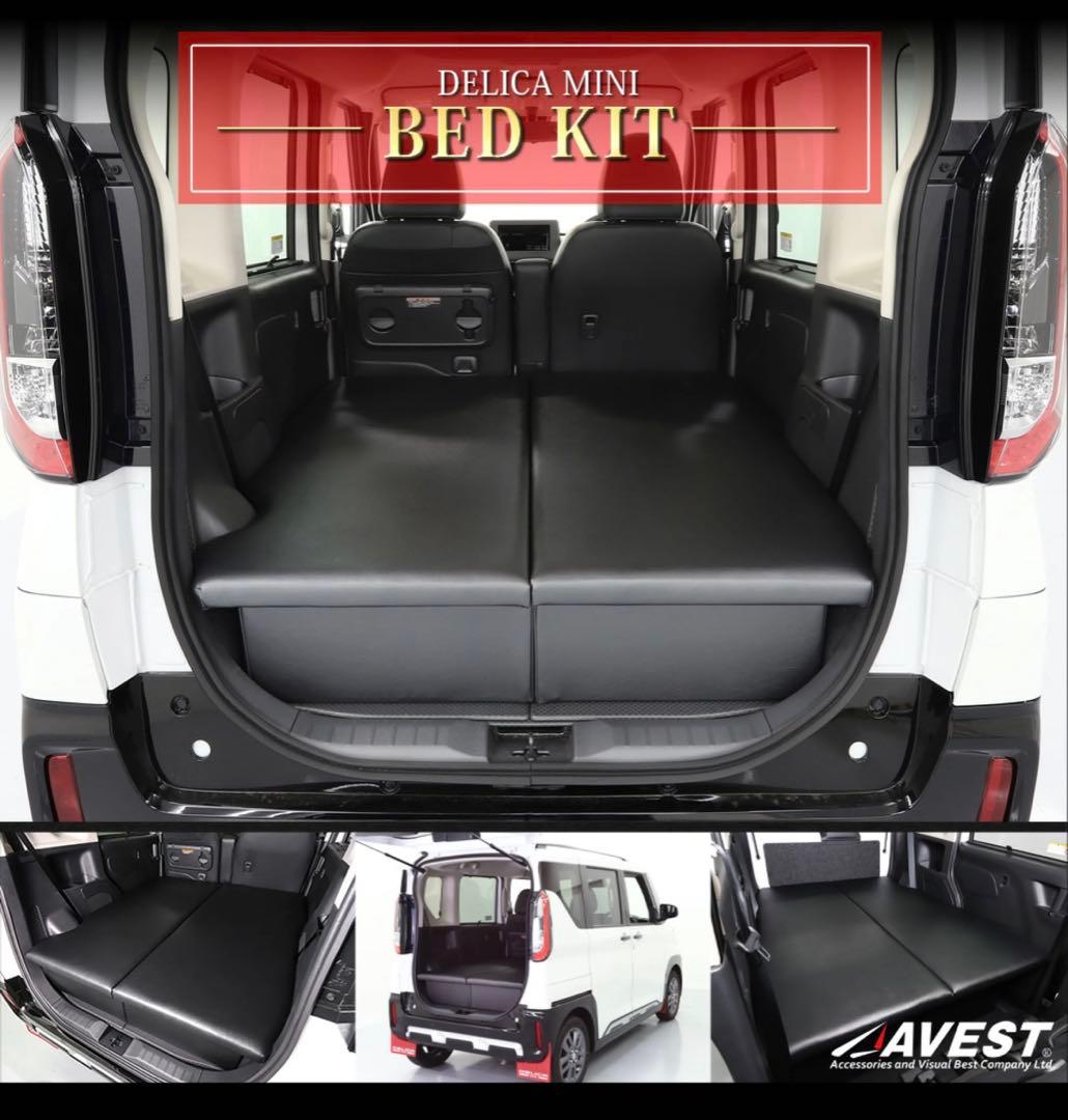 デリカミニ ベッドキット