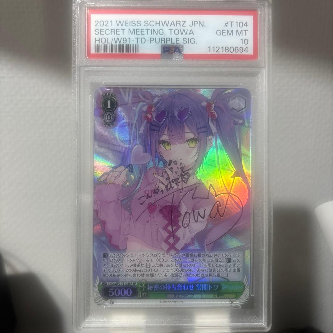 【PSA10】常闇トワ　サイン　秘密の待ち合わせ　ホロライブ