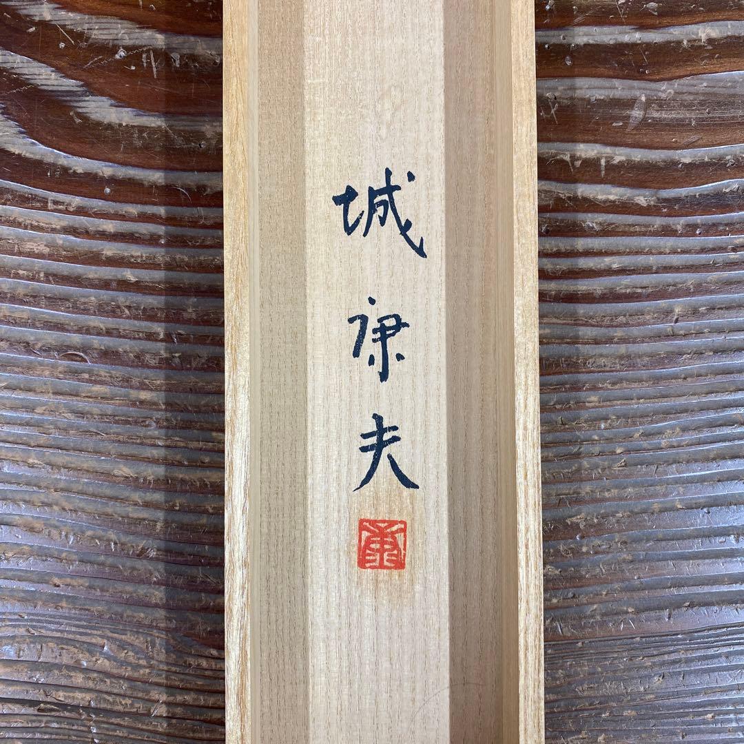 美品 掛け軸 城康夫作「初夏」さくらんぼ図 共箱 太巻き付 美術年鑑