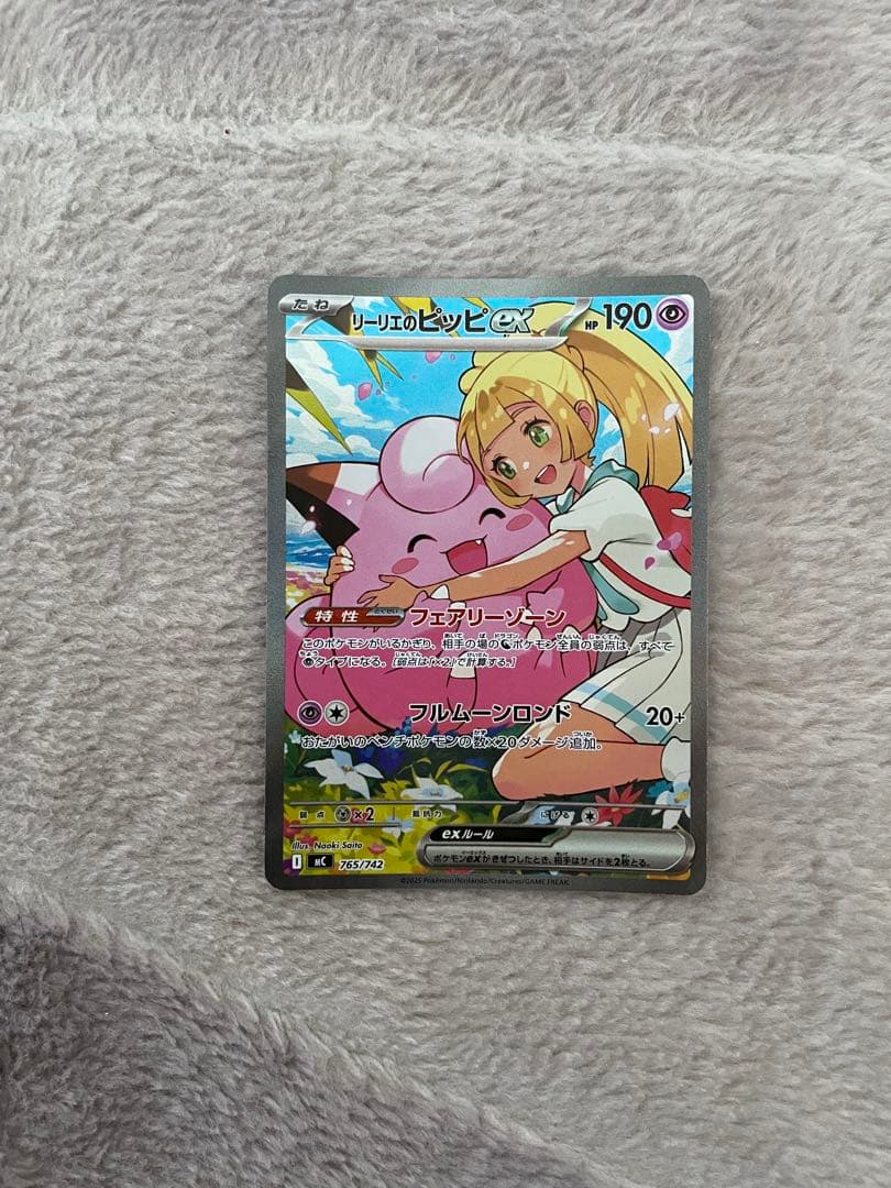 リーリエのピッピex sar