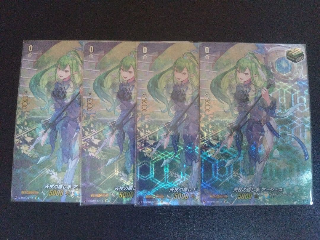 天杖の癒し手　アーシェス　sp 4枚