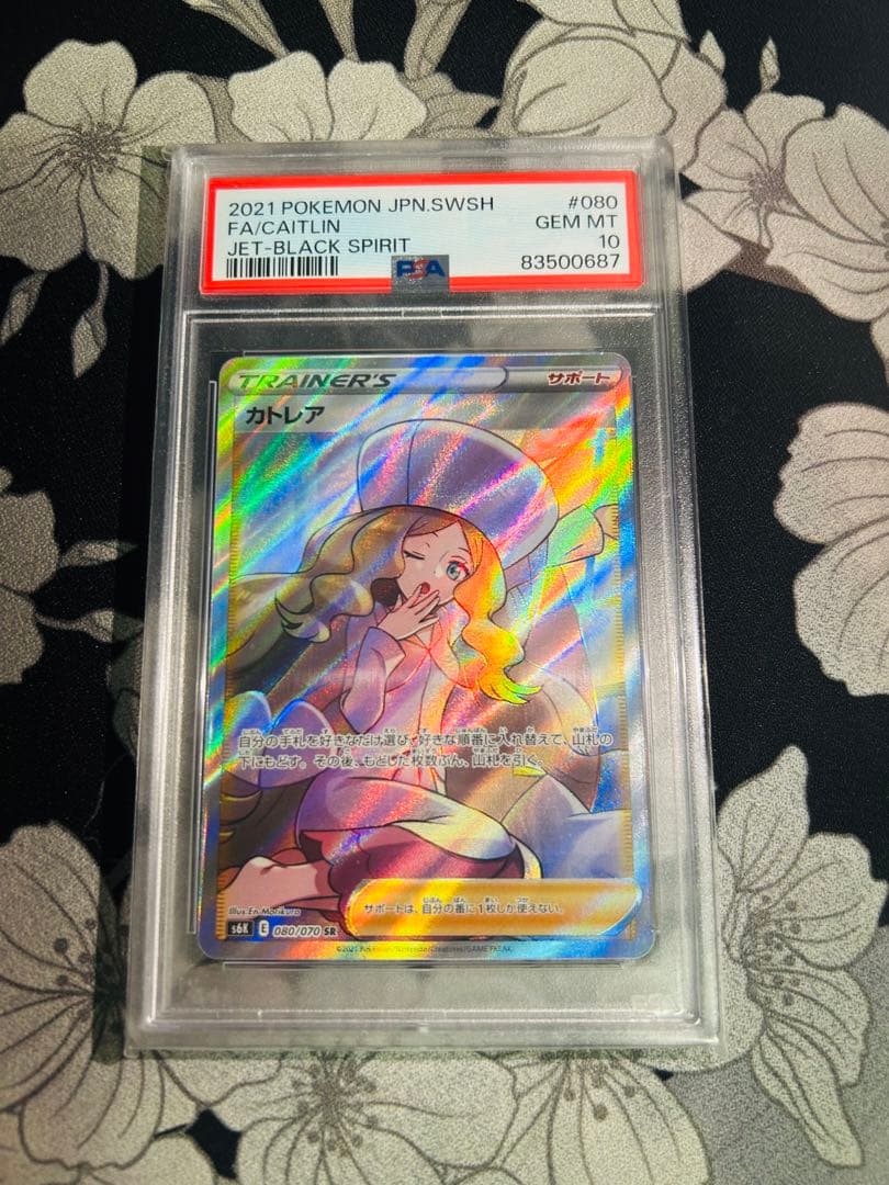 カトレア sr PSA10