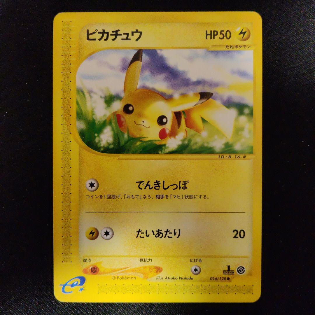ピカチュウ ● 第1弾基本拡張パック 016/128 eカード