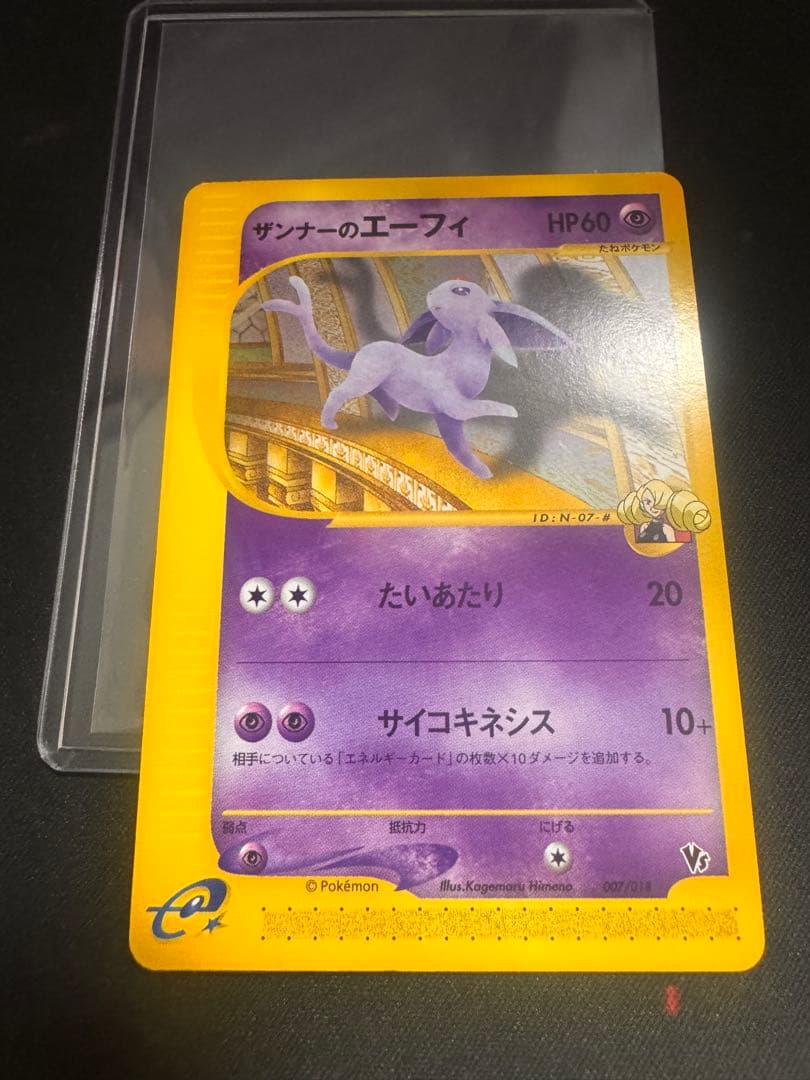 ザンナーのエーフィ 007/018 VS カードe - メルカリ