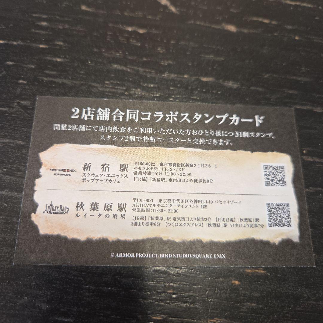 ドラゴンクエスト7 ルイーダの酒場 スタンプラリー スタンプカード