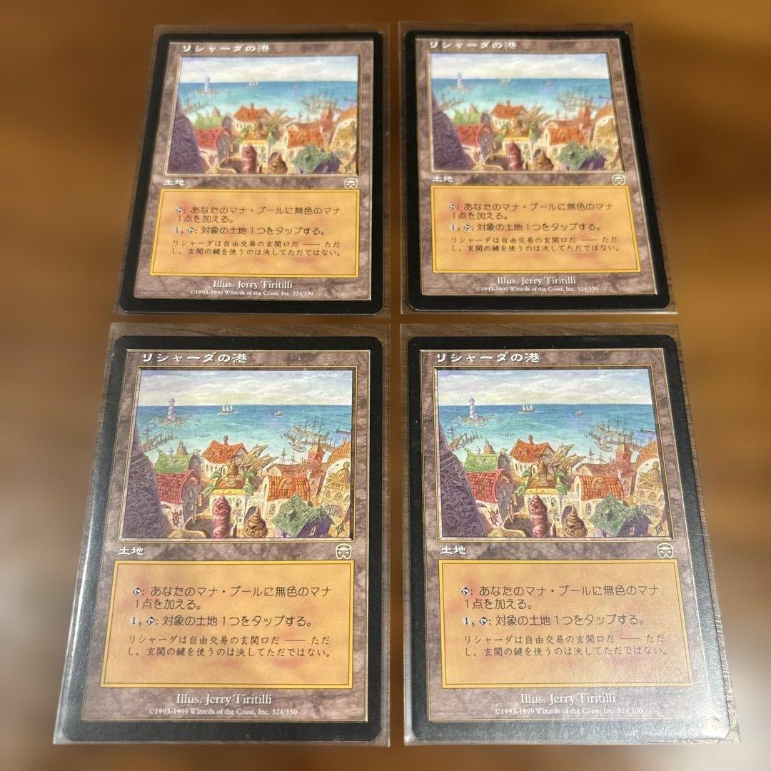 リシャーダの港 初版 日本語4枚