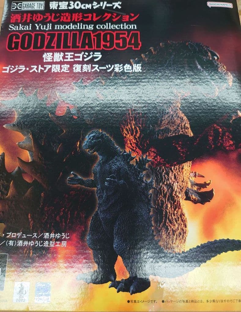 エクスプラス。ゴジラ1954。