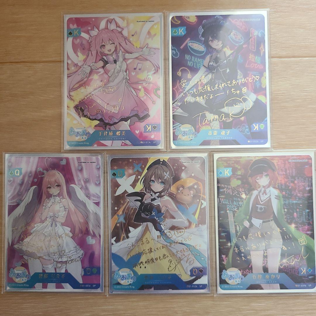 ブイプレ あおぎり高校 サイン入りカード(真白、音玄無し) - メルカリ