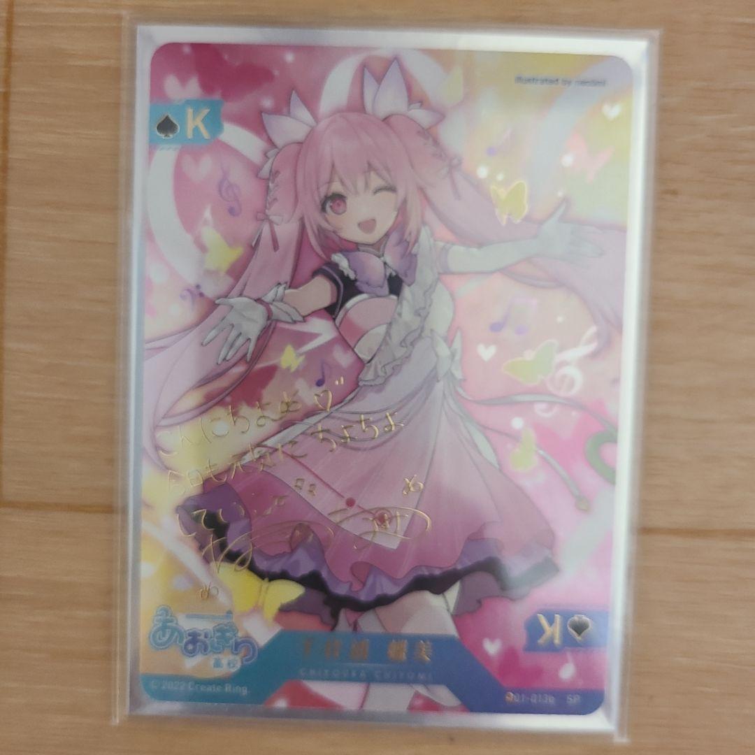 ブイプレ あおぎり高校 サイン入りカード(真白、音玄無し) - メルカリ