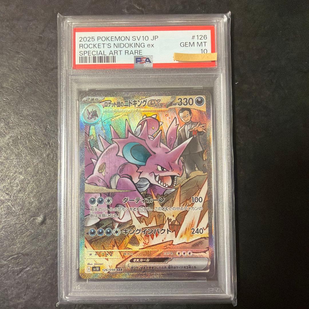 ロケット団のニドキングEX PSA10