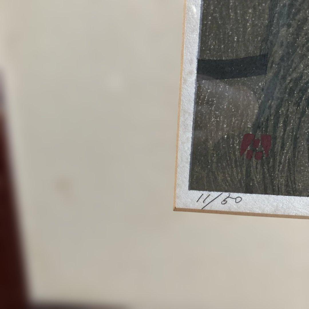 木版画 会津の村 廣長 1985年