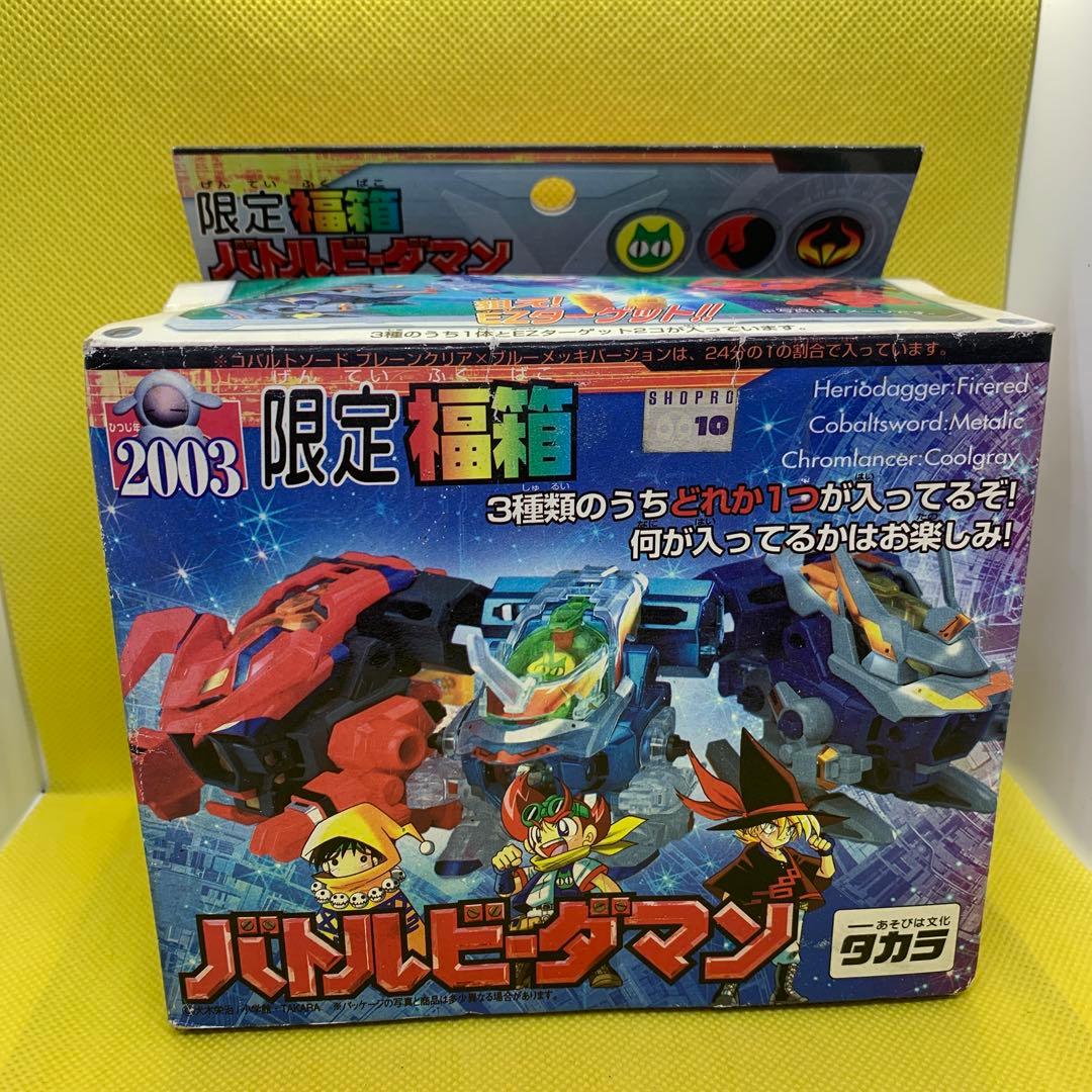 ⭐︎希少品　バトルビーダマン 限定福箱2003 コバルトソード【ヘリオダッガー】