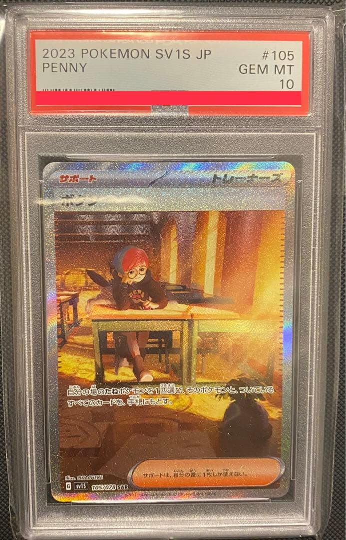 【PSA10】ボタン sar