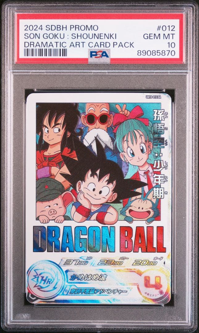 PSA10 孫悟空：少年期 PROMO DRAMATIC ART CARD