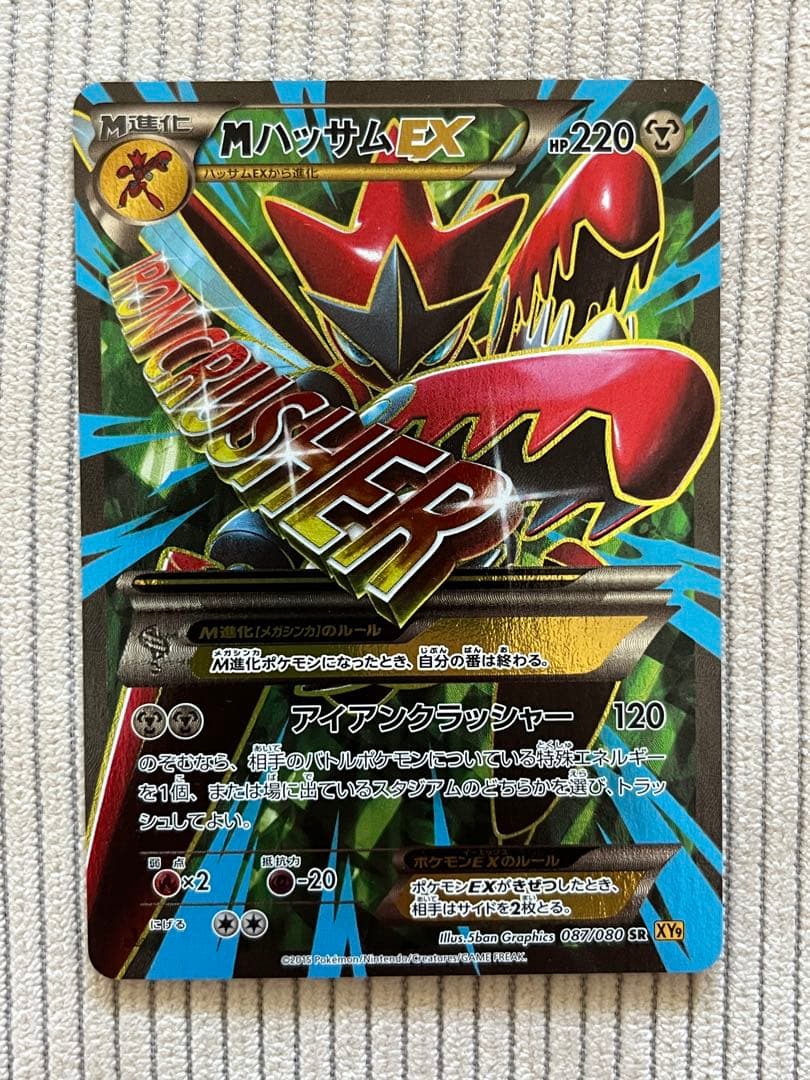 最安値】MハッサムEX SR XY9 破天の怒り 087/080