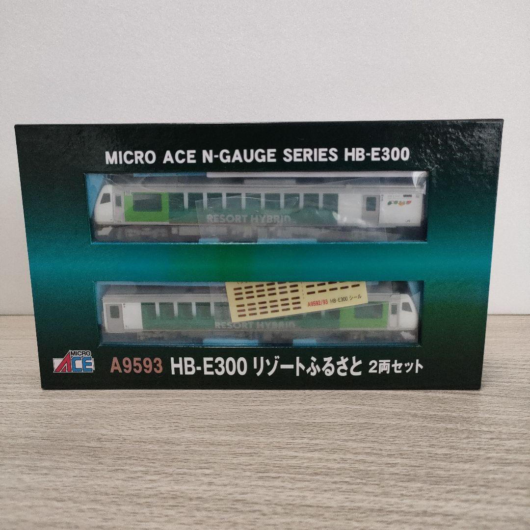 鉄道模型　A9593 HB-E300 リゾートふるさと 2両セット