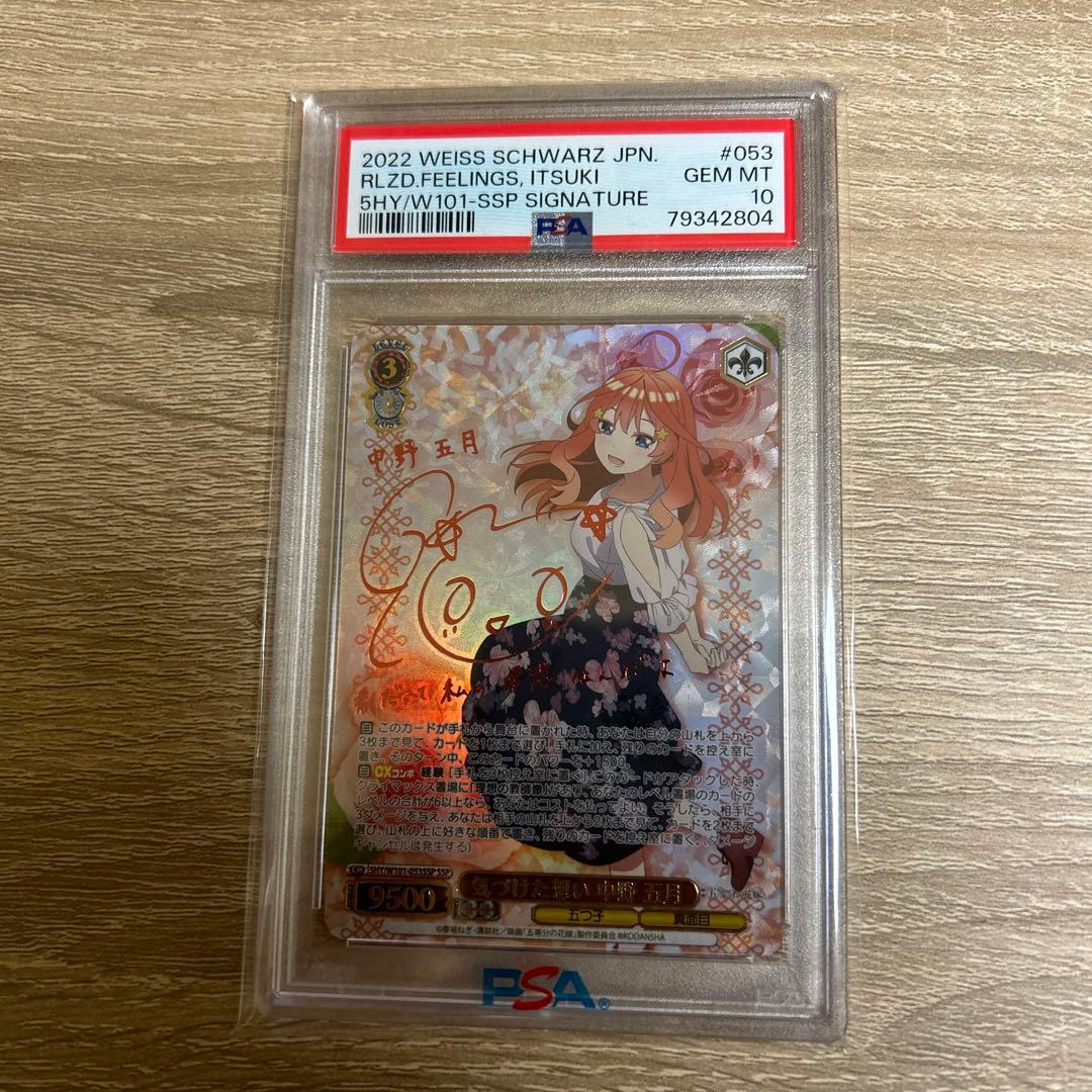 PSA10 気づけた想い 中野五月 SSP サイン ヴァイスシュヴァルツ