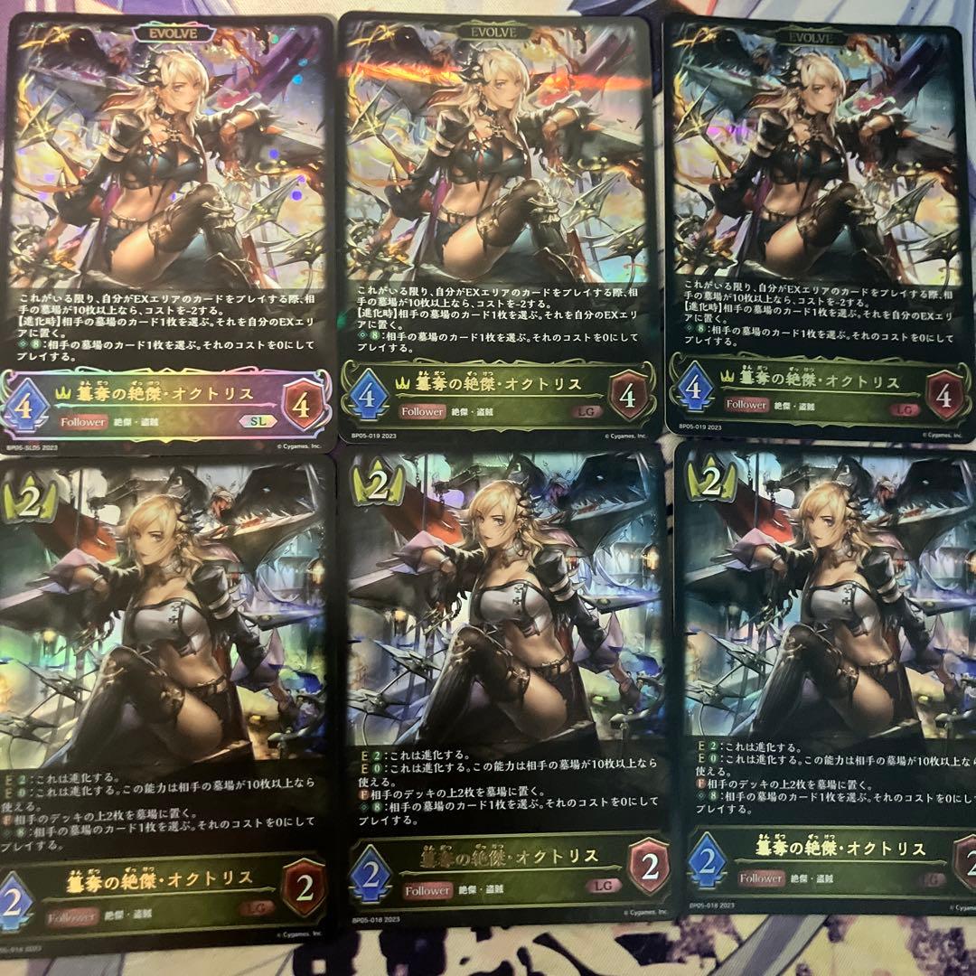 シャドウバースエボルヴ 簒奪の絶傑・オクトリス 進化前後セット