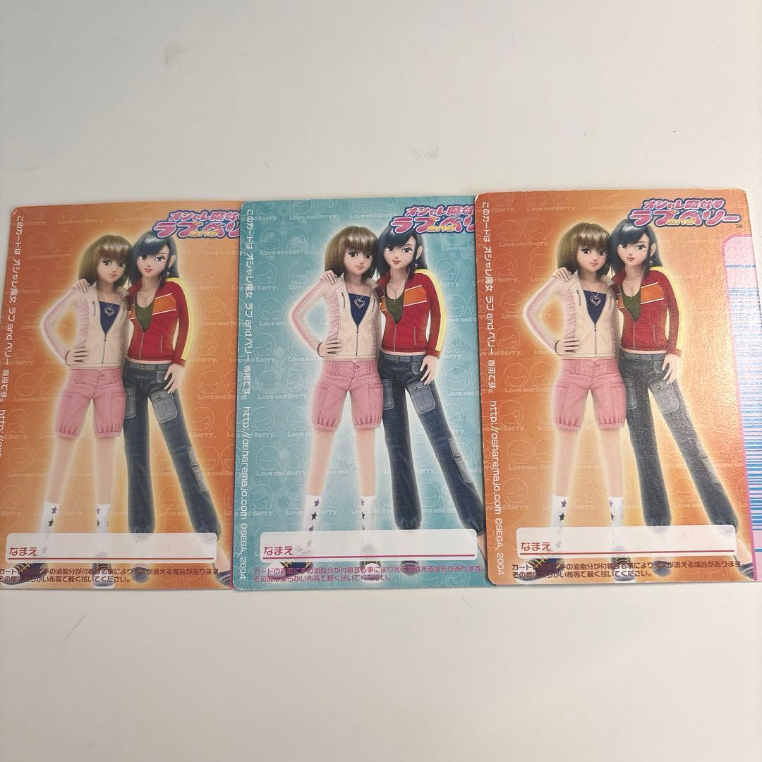 オシャレ魔女ラブandベリー／ラブベリ／カード／付録／DSコレクション