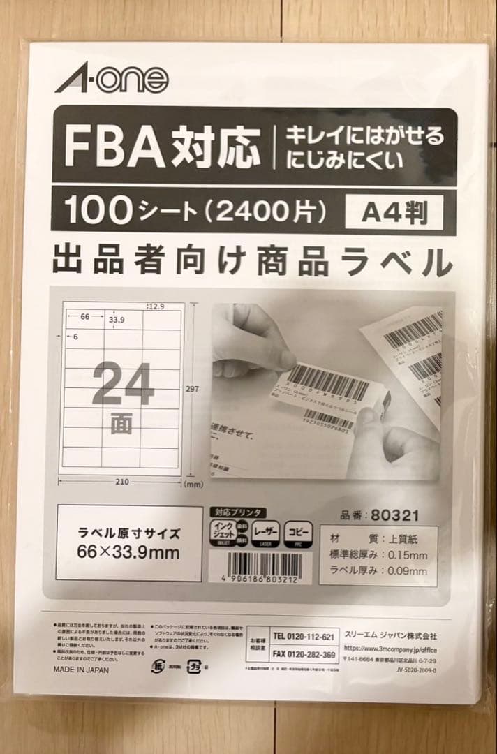 FBA対応 出品者向け商品ラベル A4判 24面 100シート - メルカリ