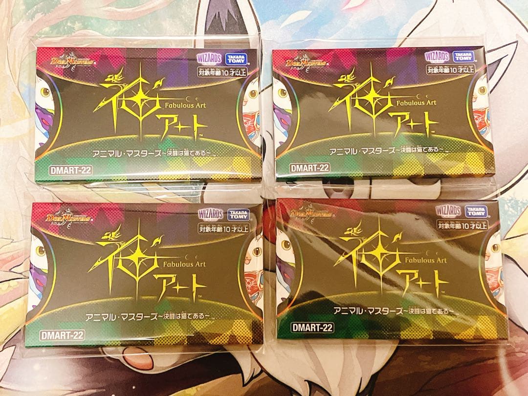 デュエマ　神アート　アニマルマスターズ　決闘は猫である　未開封　4つ 神アート「アニマル・マスターズ ～決闘は猫である～」 | 国内最大級