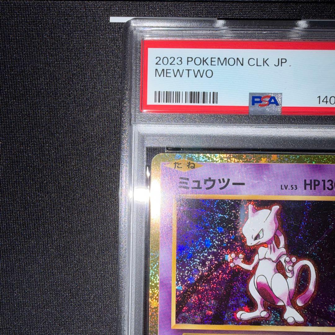 ポケモンカード クラシック ミュウツー psa9 - メルカリ