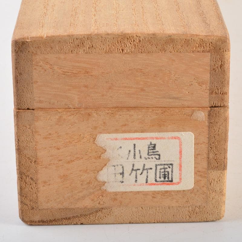 掛軸 水田竹圃作 梅木に鳥図 桐箱付 C 6318A - メルカリ