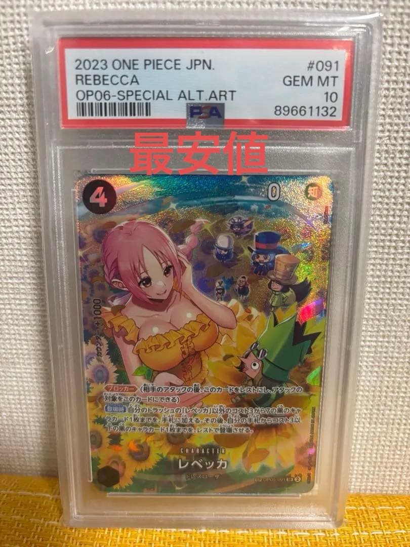 【PSA10】レベッカ SR SP値下げ致しました！ PSA10鑑定済〕レベッカ(CS2024/illust:Hashimoto Q)【SR】{OP05-091}
