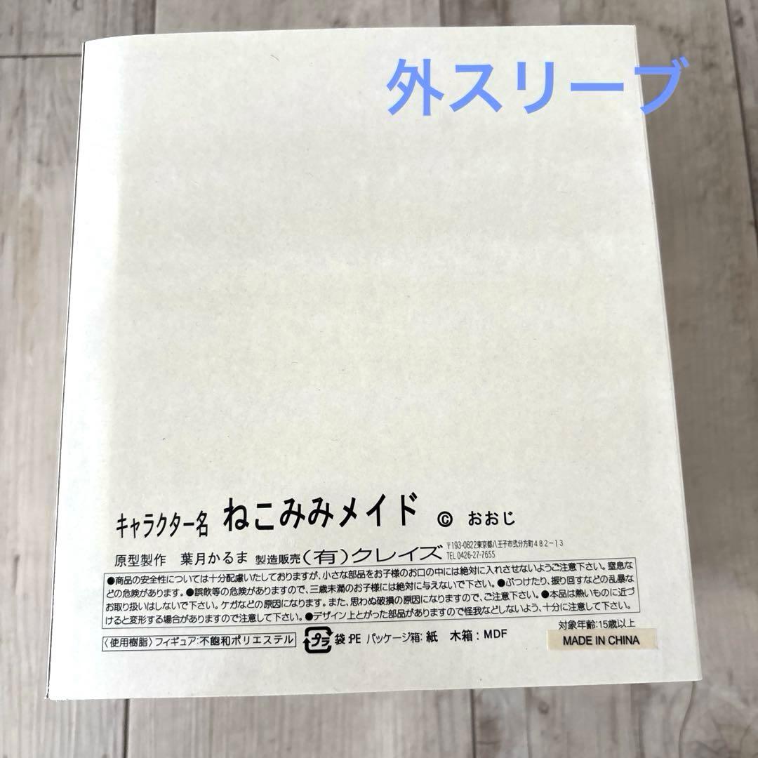 【週末限定値下げ！】ねこみみメイド 塗装済み完成品 フィギュア 萌え～ろ祭り限定