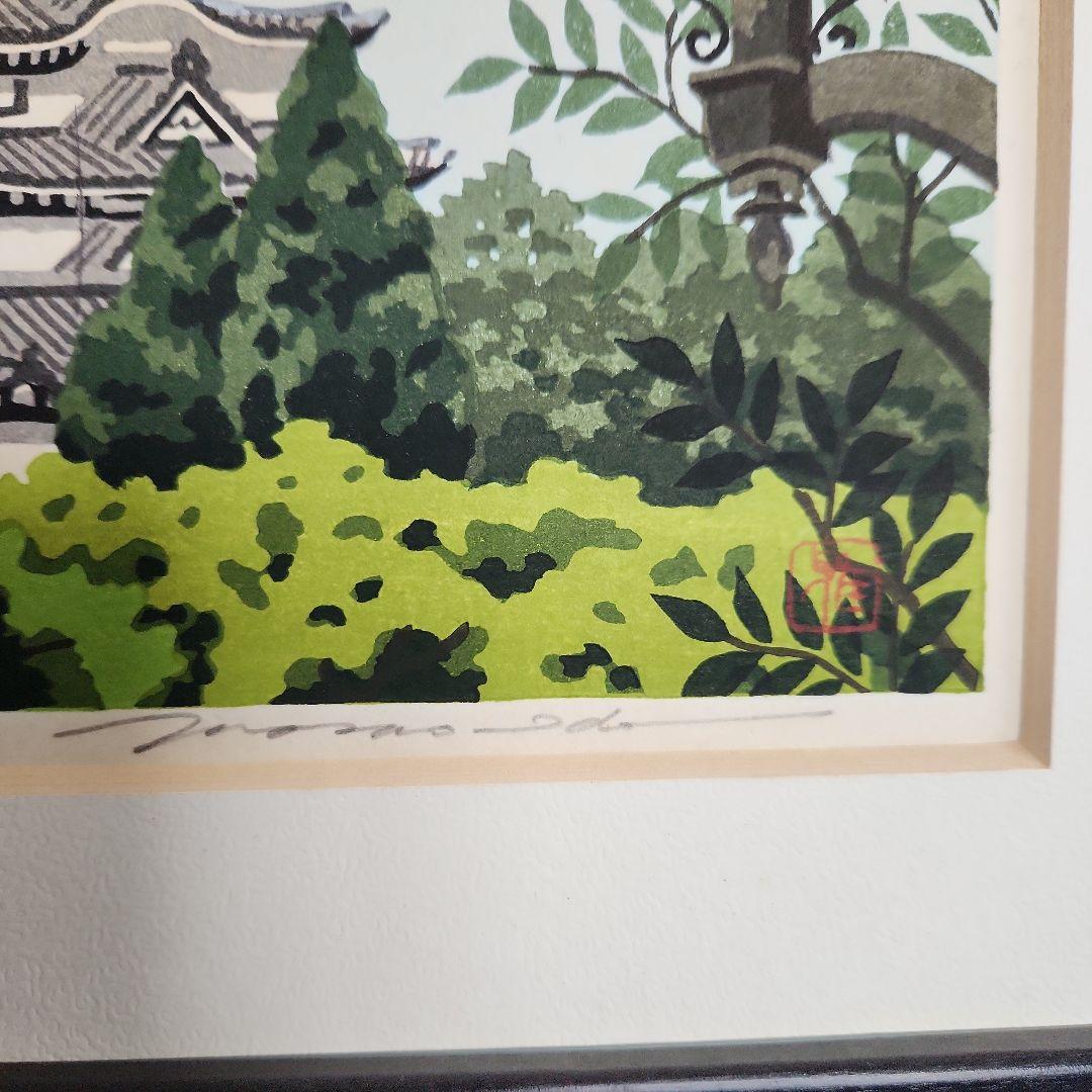 木版画‥井堂雅夫の福山城 - メルカリ