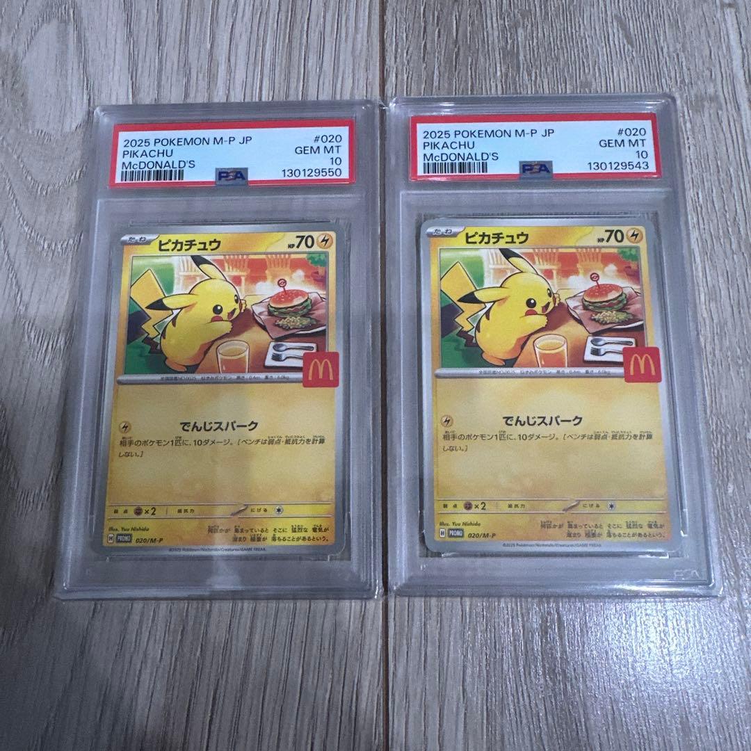 マクドナルドピカチュウ　PSA10 2枚セット