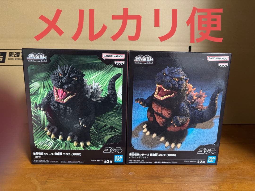 ゴジラ　鎮座獣　1995 2種セット 初期物 東宝怪獣シリーズ 鎮座獣EX ゴジラ（1995）│株式会社BANDAI SPIRITS
