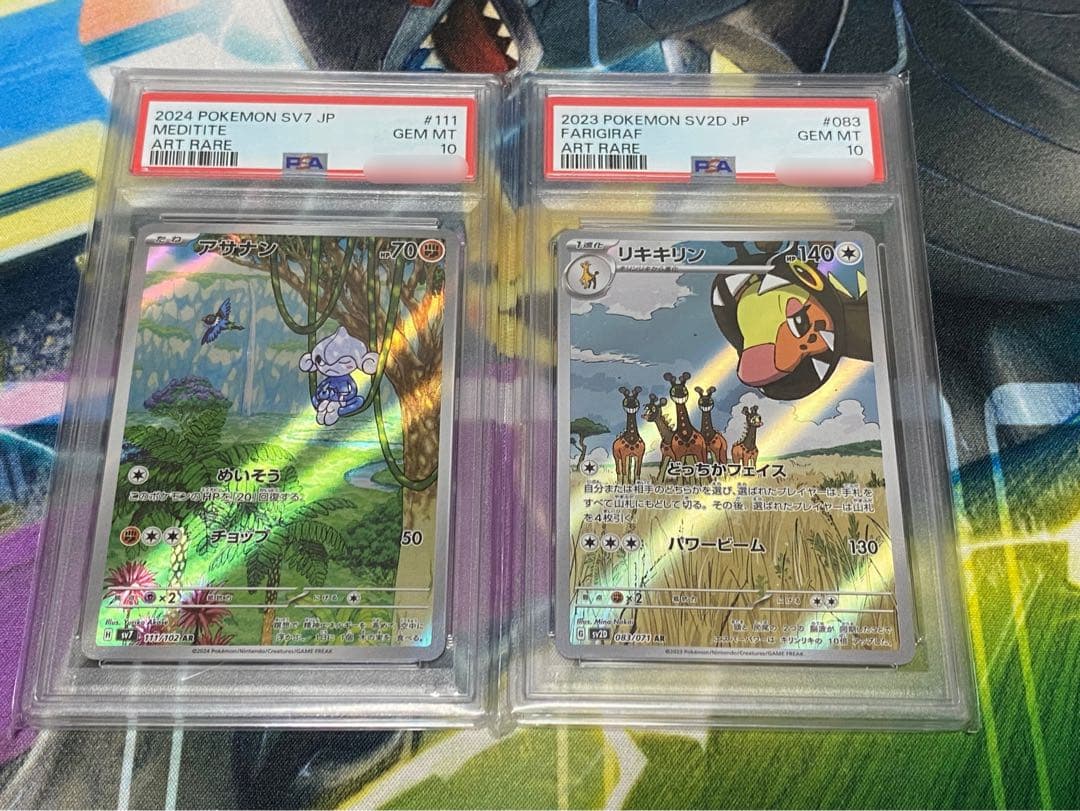 【PSA10まとめ売り】 AR 2点セット