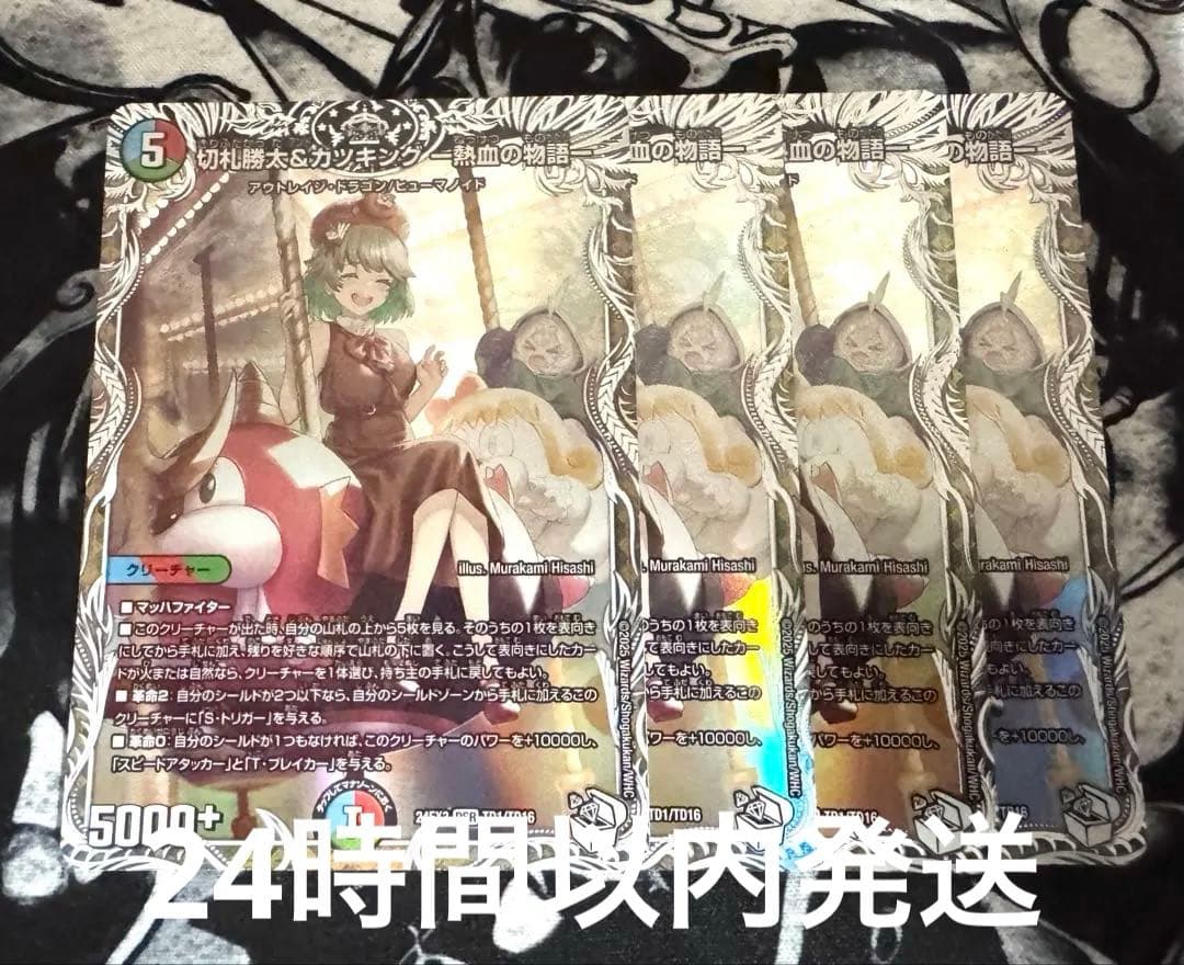 切札勝太＆カツキング　熱血の物語　キャラ　4枚 切札勝太＆カツキング熱血の物語 キャラプレミアムトレジャー 4枚 切札