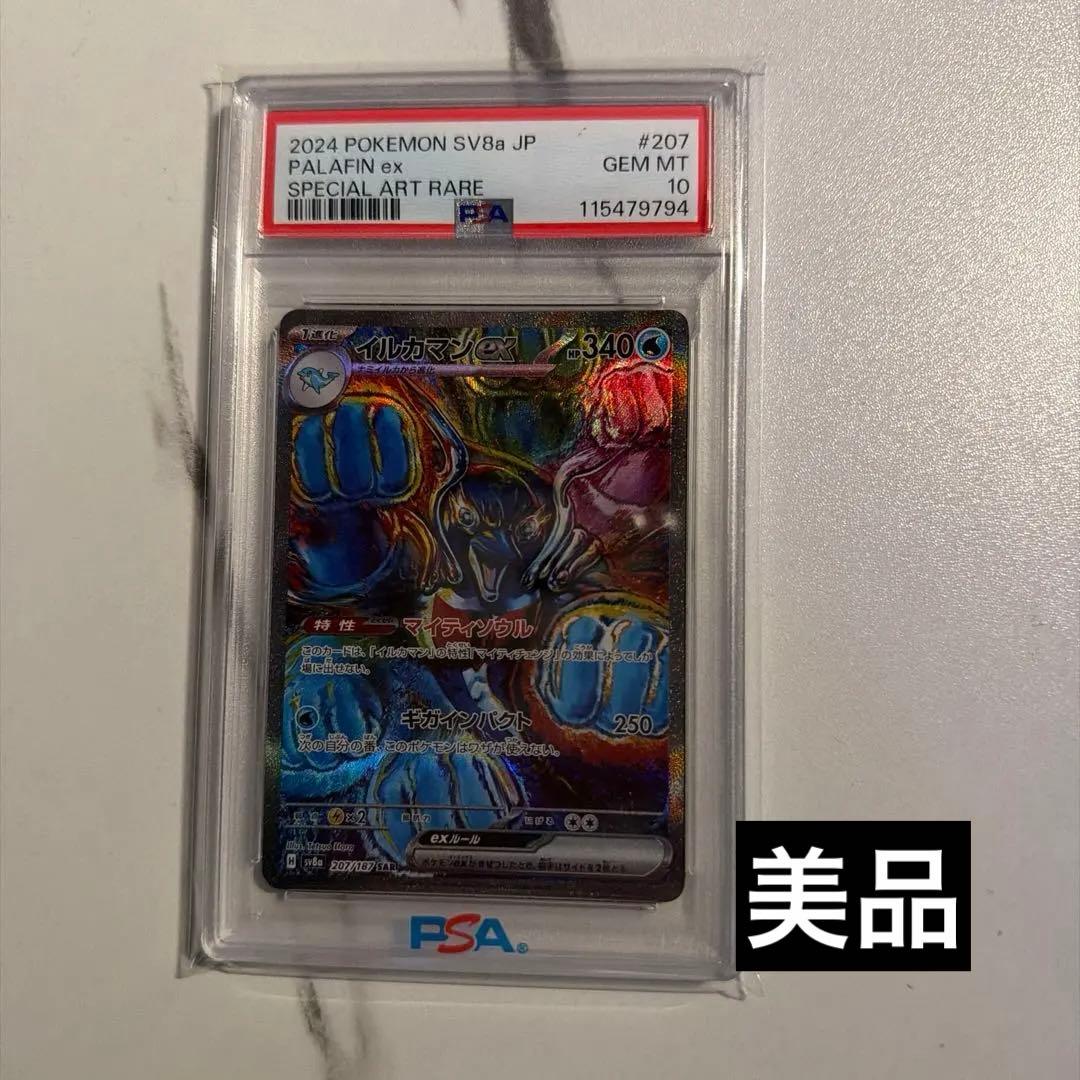 イルカマンex PSA10 完美品