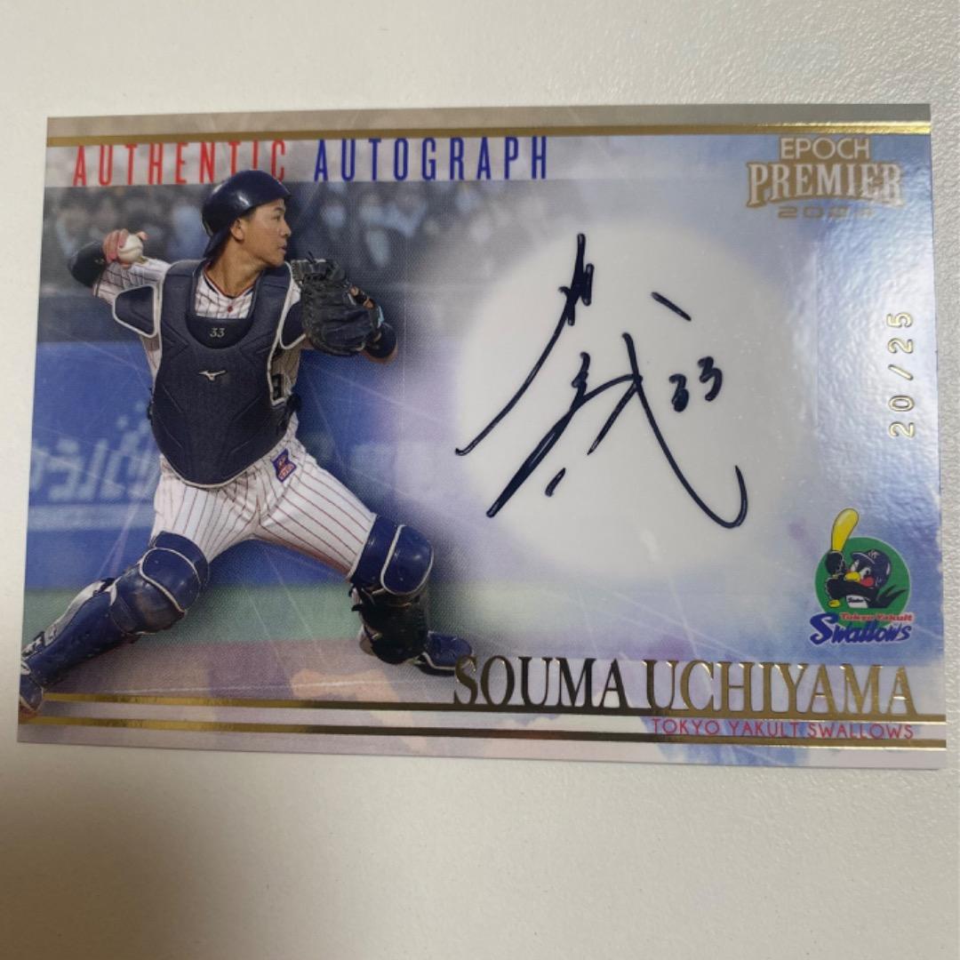 内山壮真 直筆サイン エポックプレミア 東京ヤクルトスワローズ - メルカリ