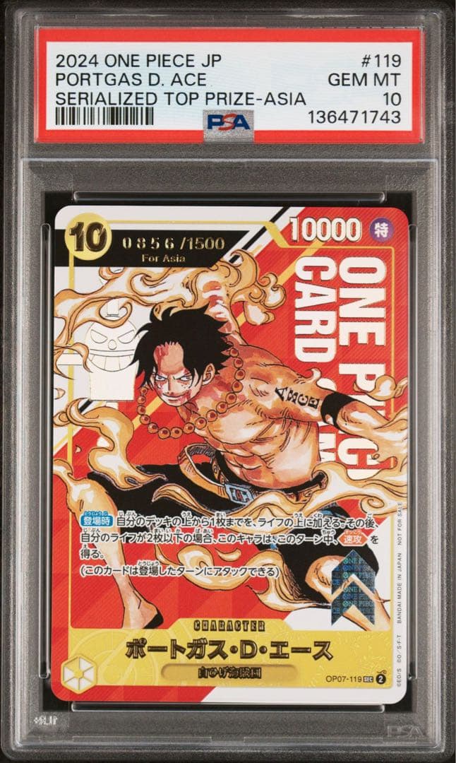 在庫ラスト1 【PSA10】 シリアルエース