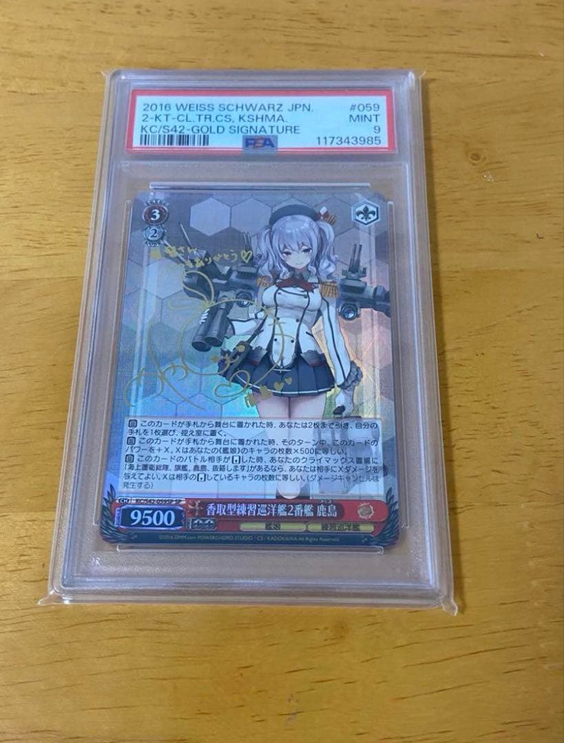 ヴァイスシュヴァルツ 香取型練習巡洋艦2番艦 鹿島 サイン SP　PSA9 香取型練習巡洋艦2番艦 鹿島【ヴァイスシュヴァルツトレカ高価買取